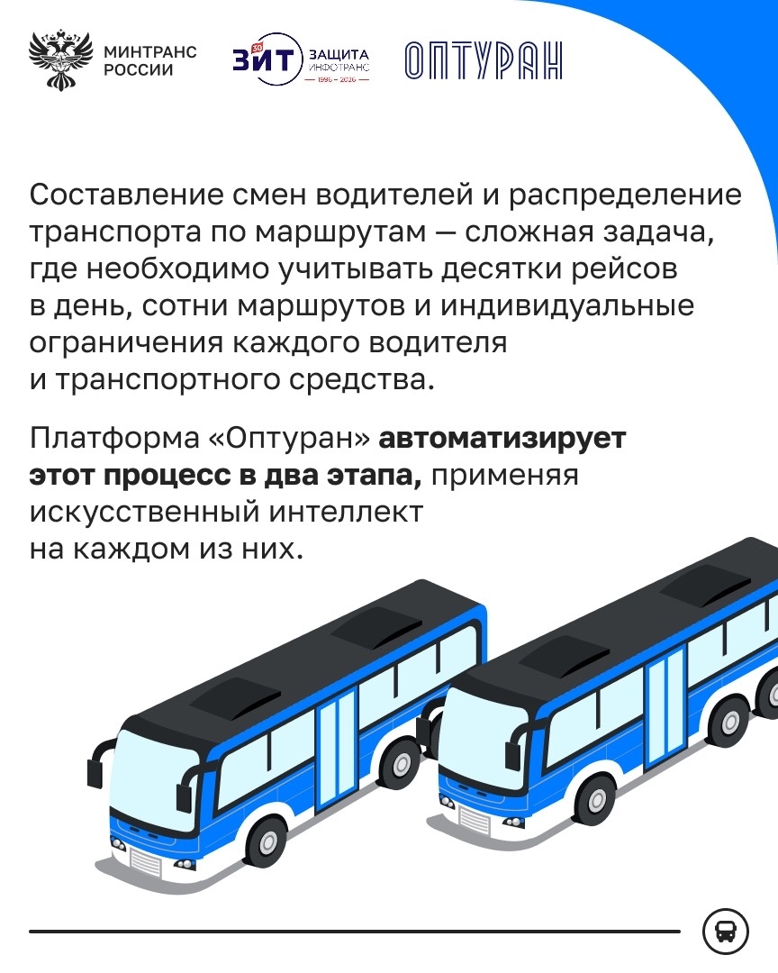 Искусственный интеллект помогает планировать работу общественного транспорта