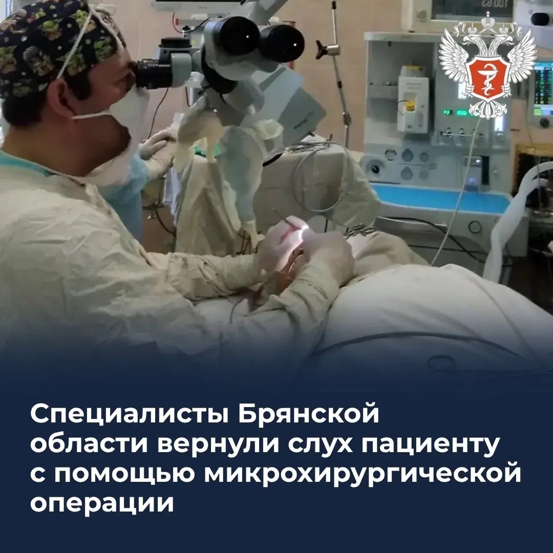 Специалисты Брянской области вернули слух пациенту с помощью микрохирургической операции