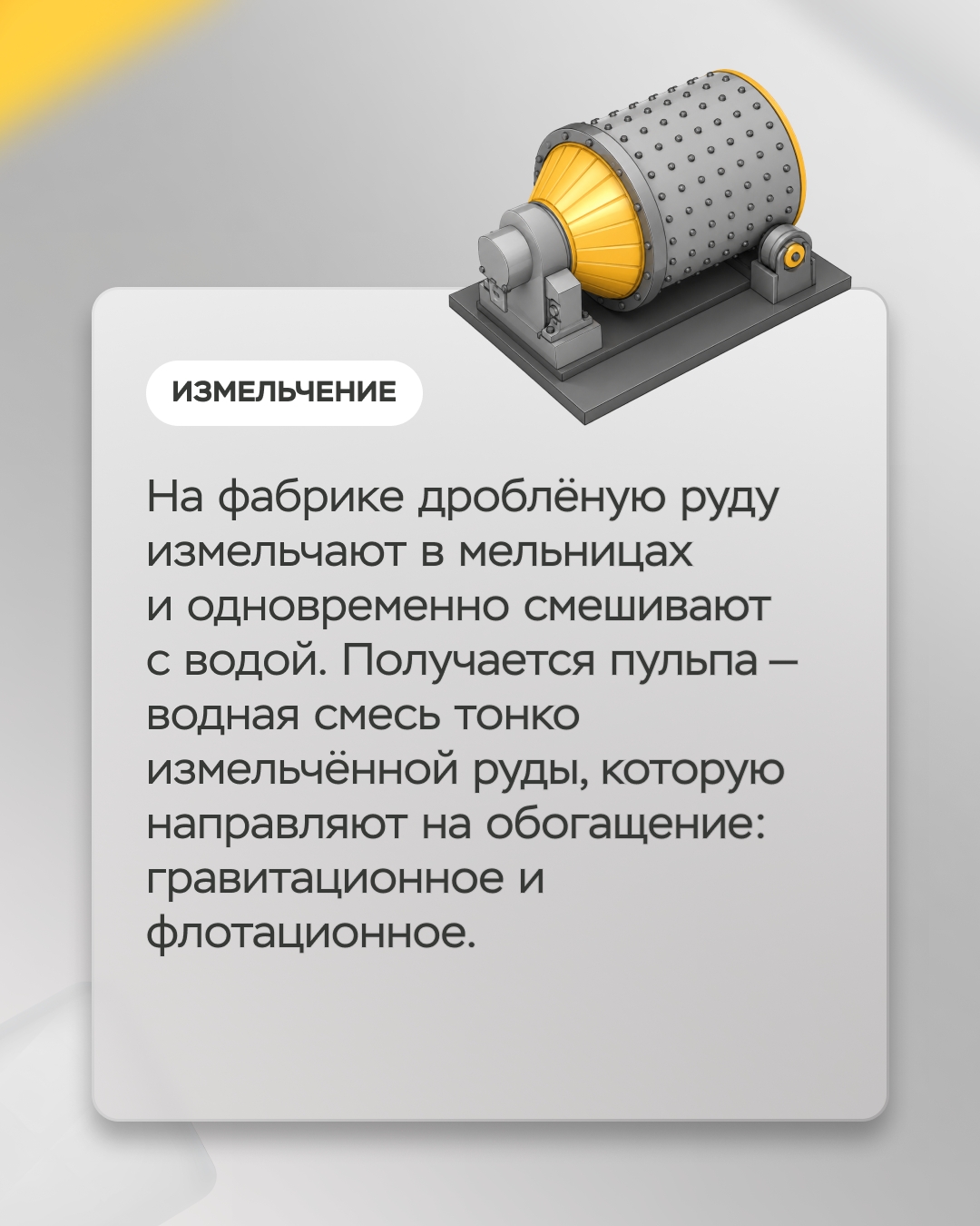 Современная золотодобыча — высокотехнологичное производство, ведь основные запасы золота уже не лежат под землей в готовом виде — мельчайшие частицы металла…