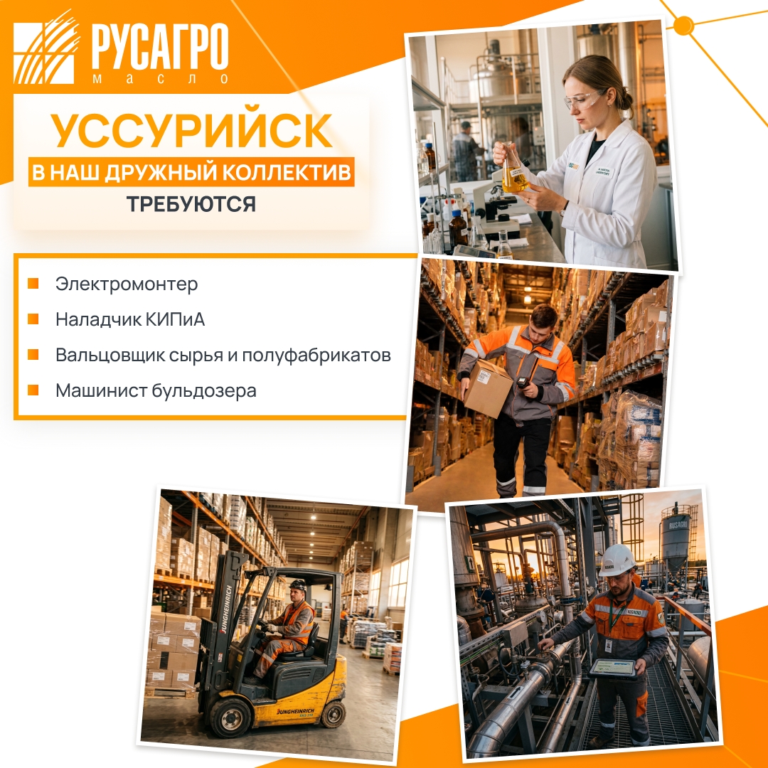 Найдите свою идеальную работу в «Русагро Масло»!