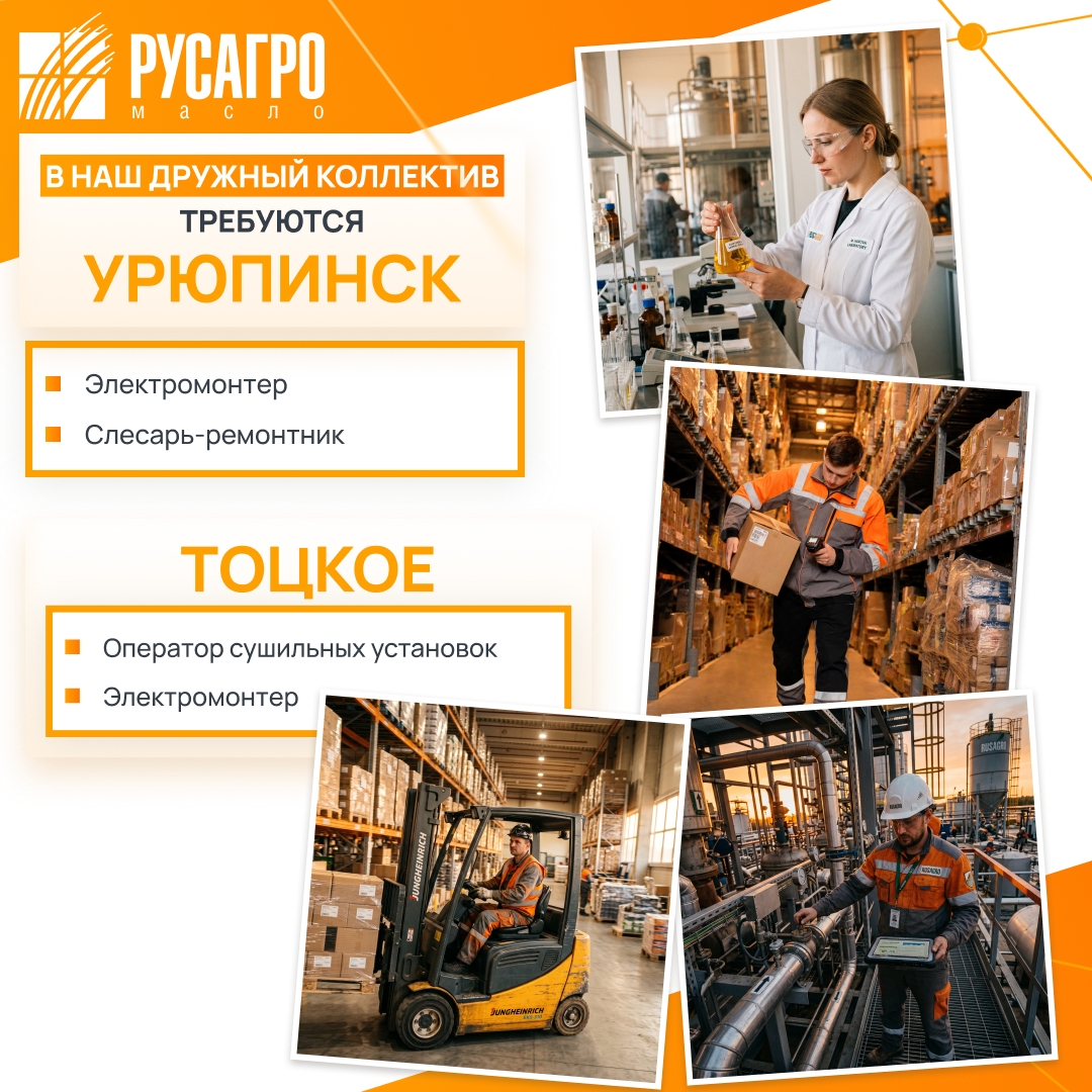Найдите свою идеальную работу в «Русагро Масло»!