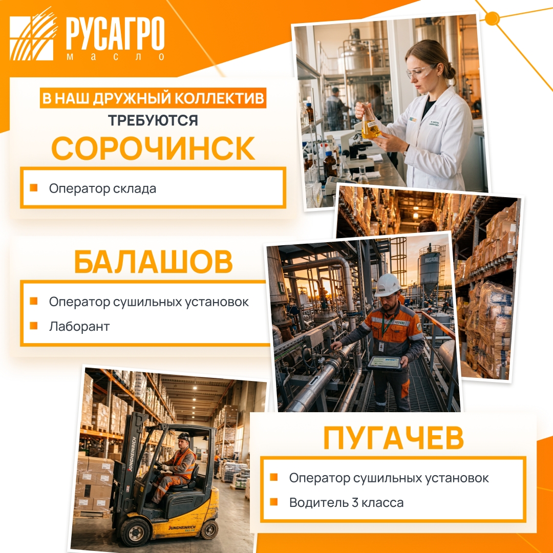 Найдите свою идеальную работу в «Русагро Масло»!