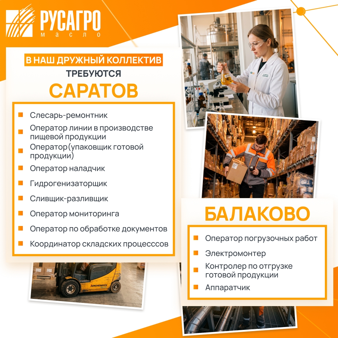 Найдите свою идеальную работу в «Русагро Масло»!