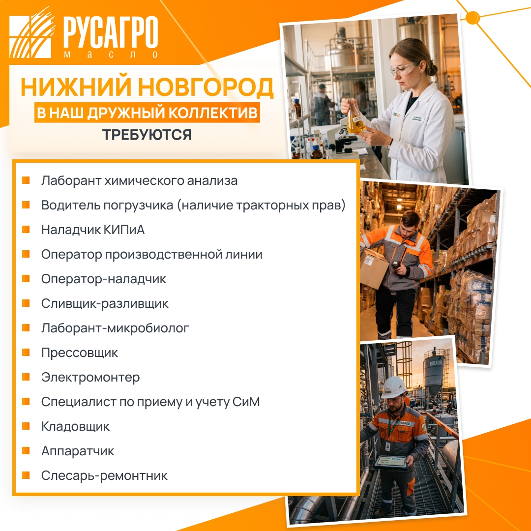 Найдите свою идеальную работу в «Русагро Масло»!