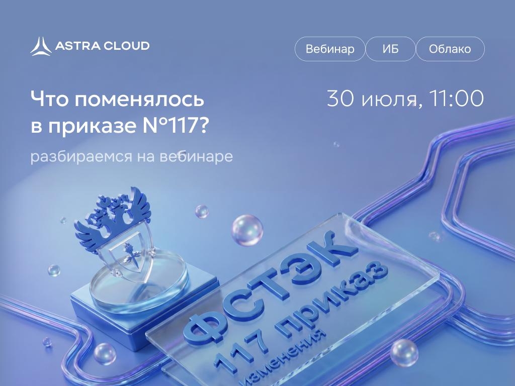 ФСТЭК России обновил правила — что изменилось?