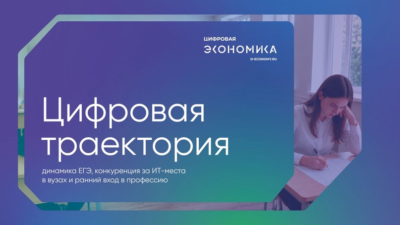 Выпускники 2026 года выбирают ИТ: растет спрос на цифровые специальности, а вузы усиливают практическую подготовку