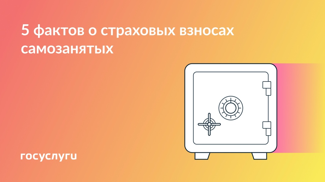 Как самозанятым разобраться со страховыми взносами на случай болезни
