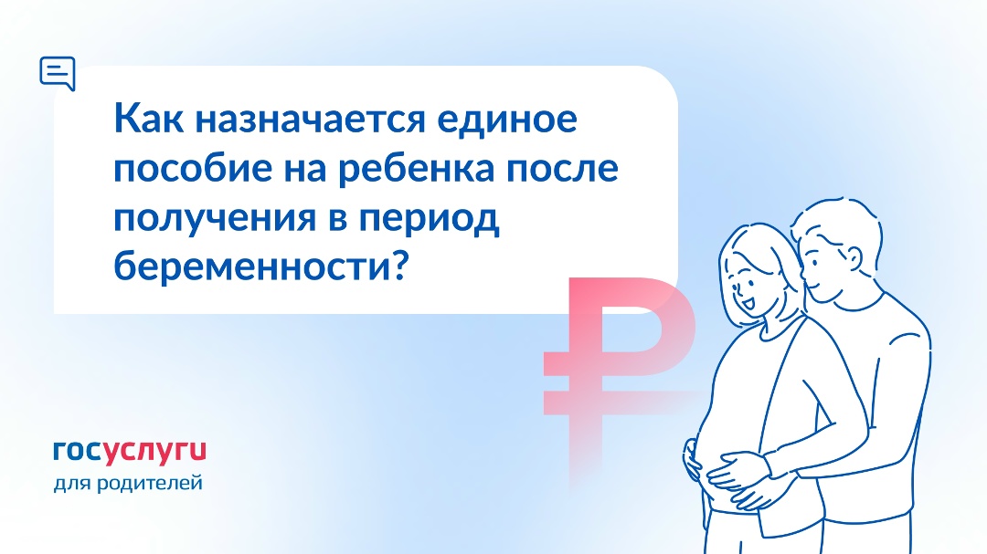 Получала единое пособие при беременности. Нужно ли подавать заявление для назначения пособия на новорожденного ребенка?