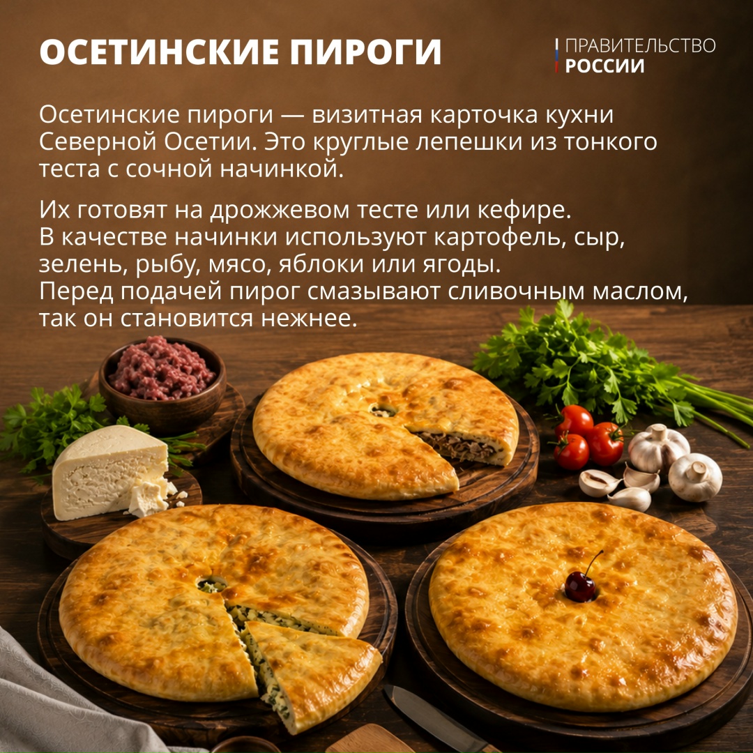 Продолжаем нашу регулярную рубрику #Единство о жизни, традициях и культуре народов России. Сегодня поговорим о национальных блюдах.