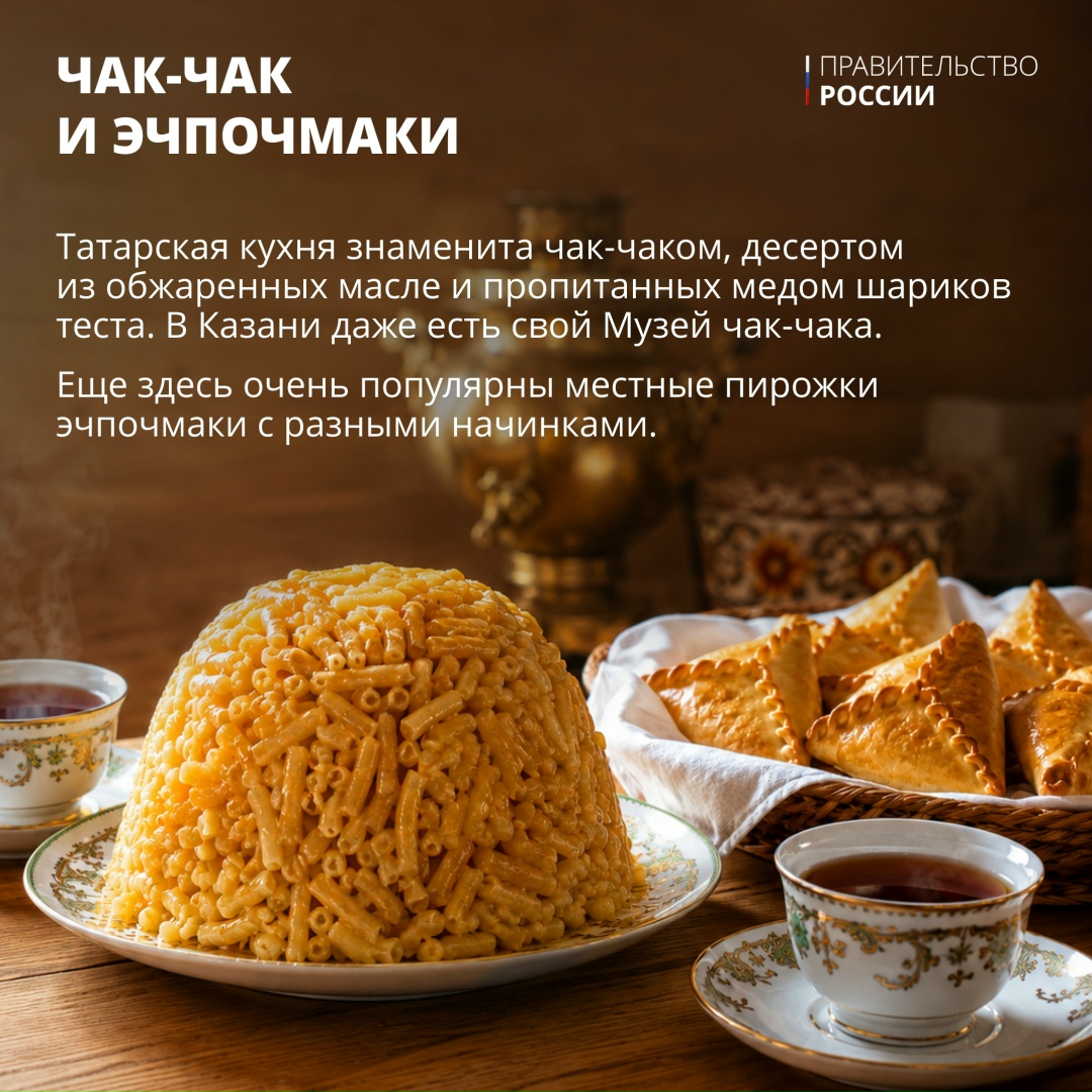 Продолжаем нашу регулярную рубрику #Единство о жизни, традициях и культуре народов России. Сегодня поговорим о национальных блюдах.
