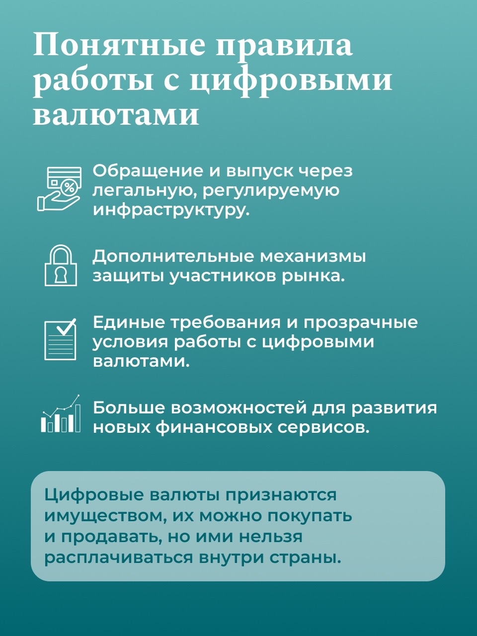 Регулируем обращение цифровых валют