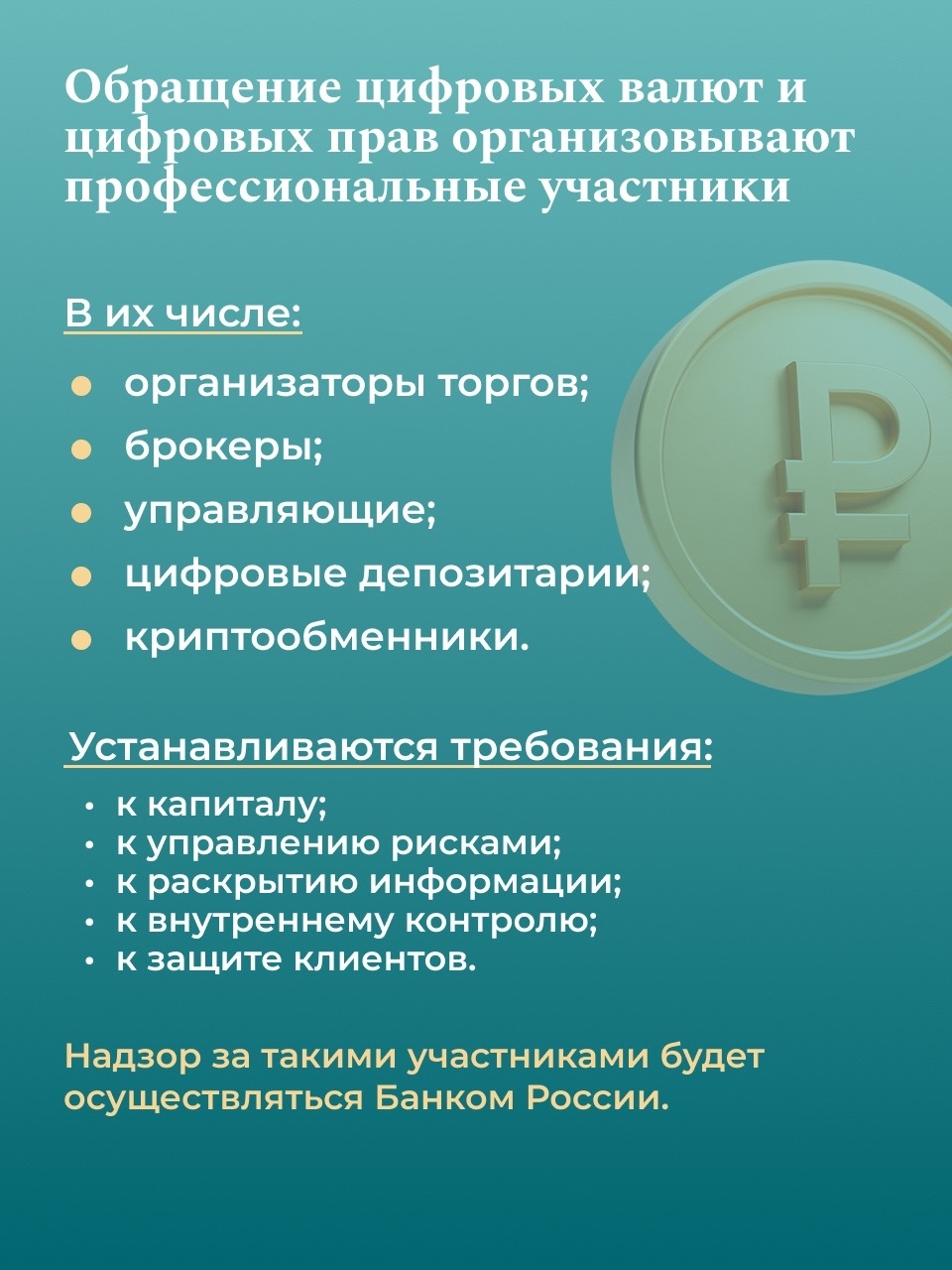 Регулируем обращение цифровых валют