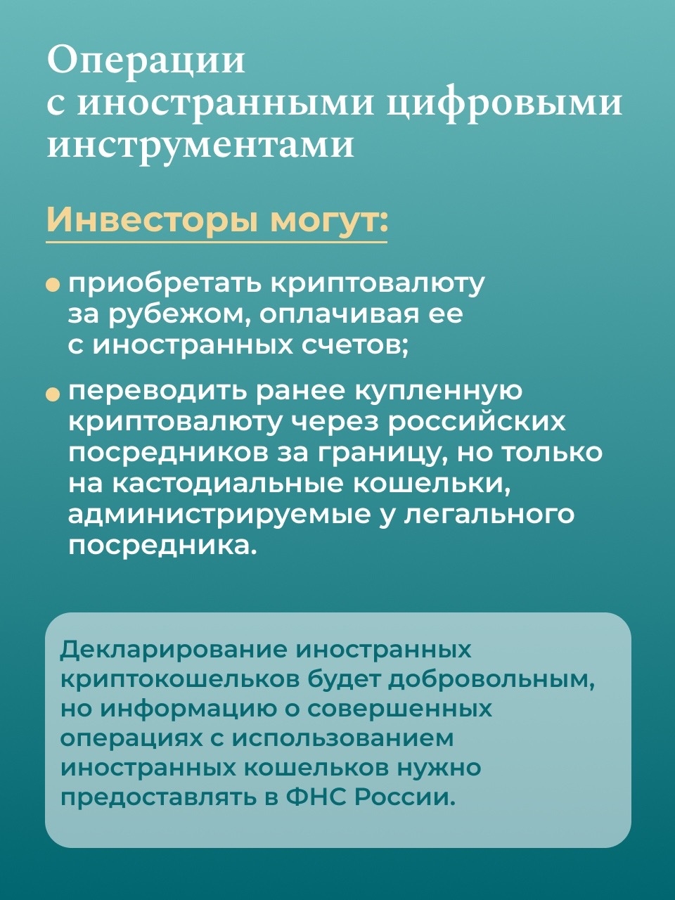 Регулируем обращение цифровых валют