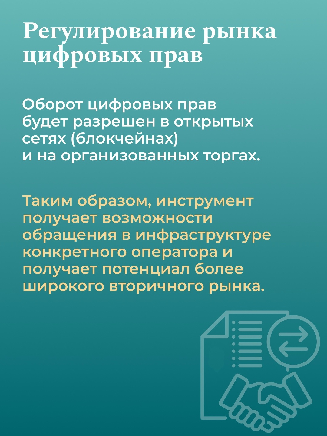 Регулируем обращение цифровых валют