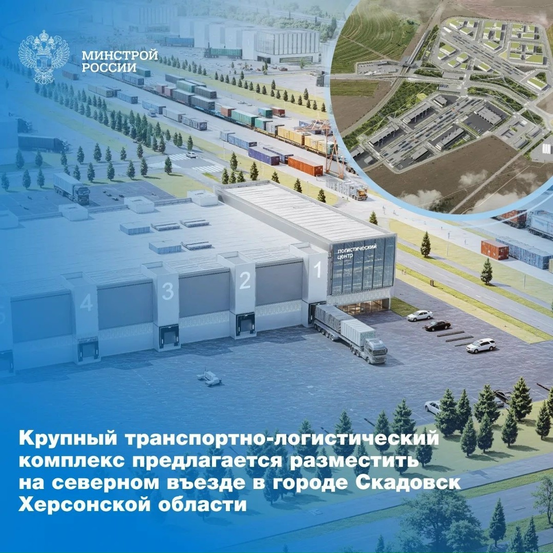 Единый институт пространственного планирования РФ в рамках разработки генерального плана Скадовского муниципального округа Херсонской области предложил…