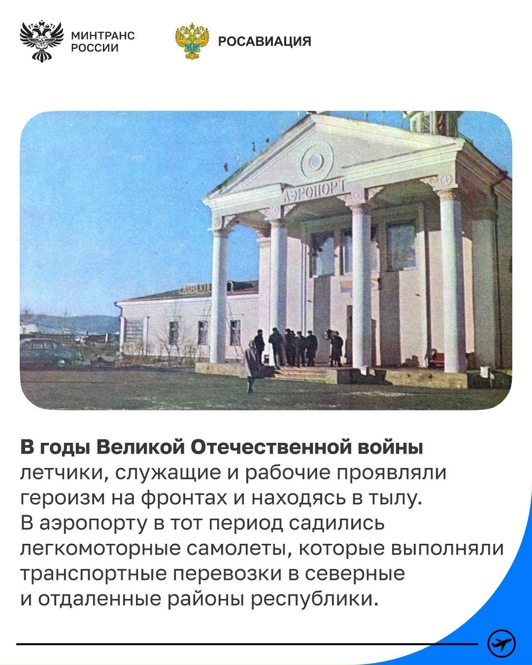 Сегодня гражданской авиации Бурятии и аэропорту «Байкал» исполняется 100 лет