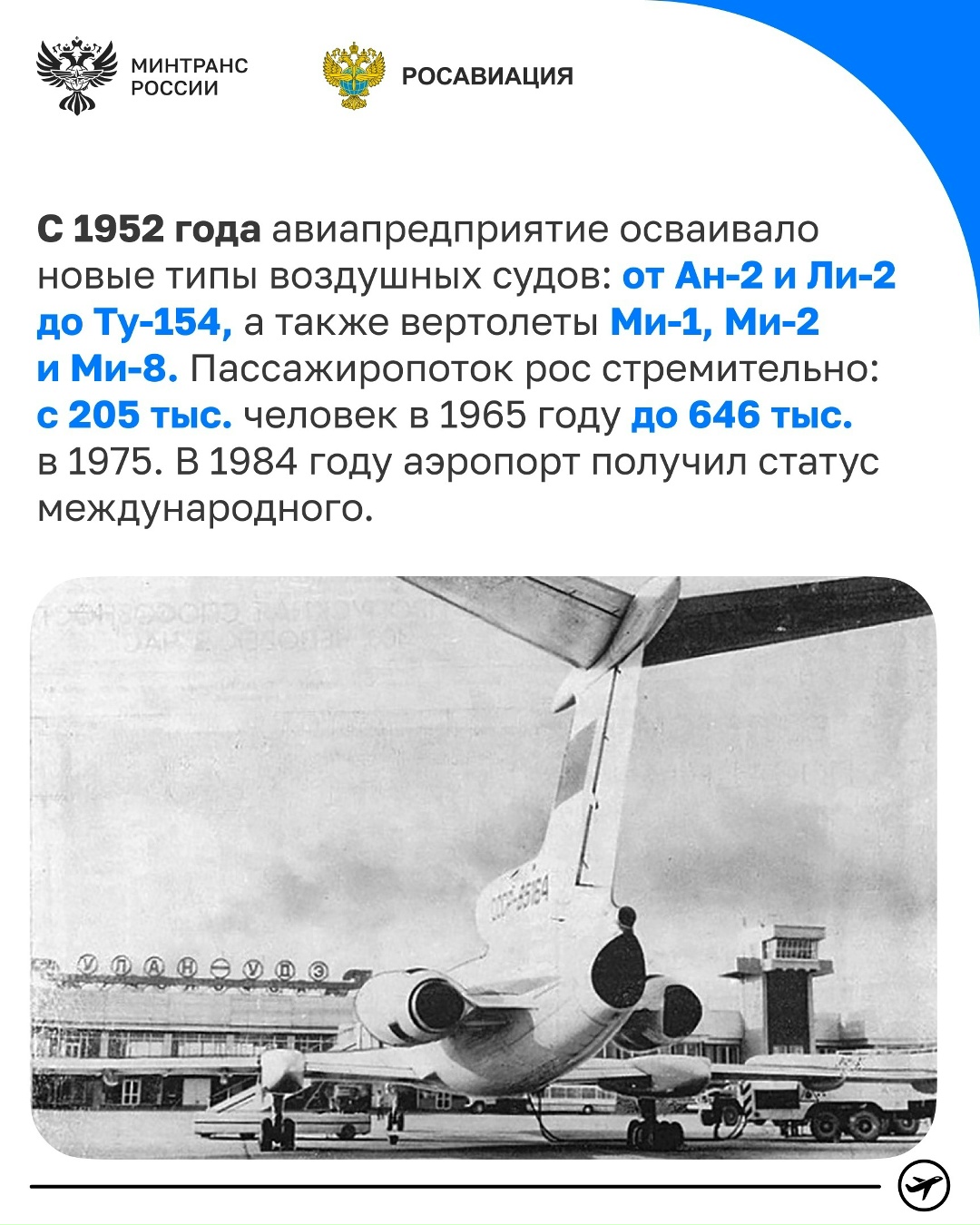 Сегодня гражданской авиации Бурятии и аэропорту «Байкал» исполняется 100 лет
