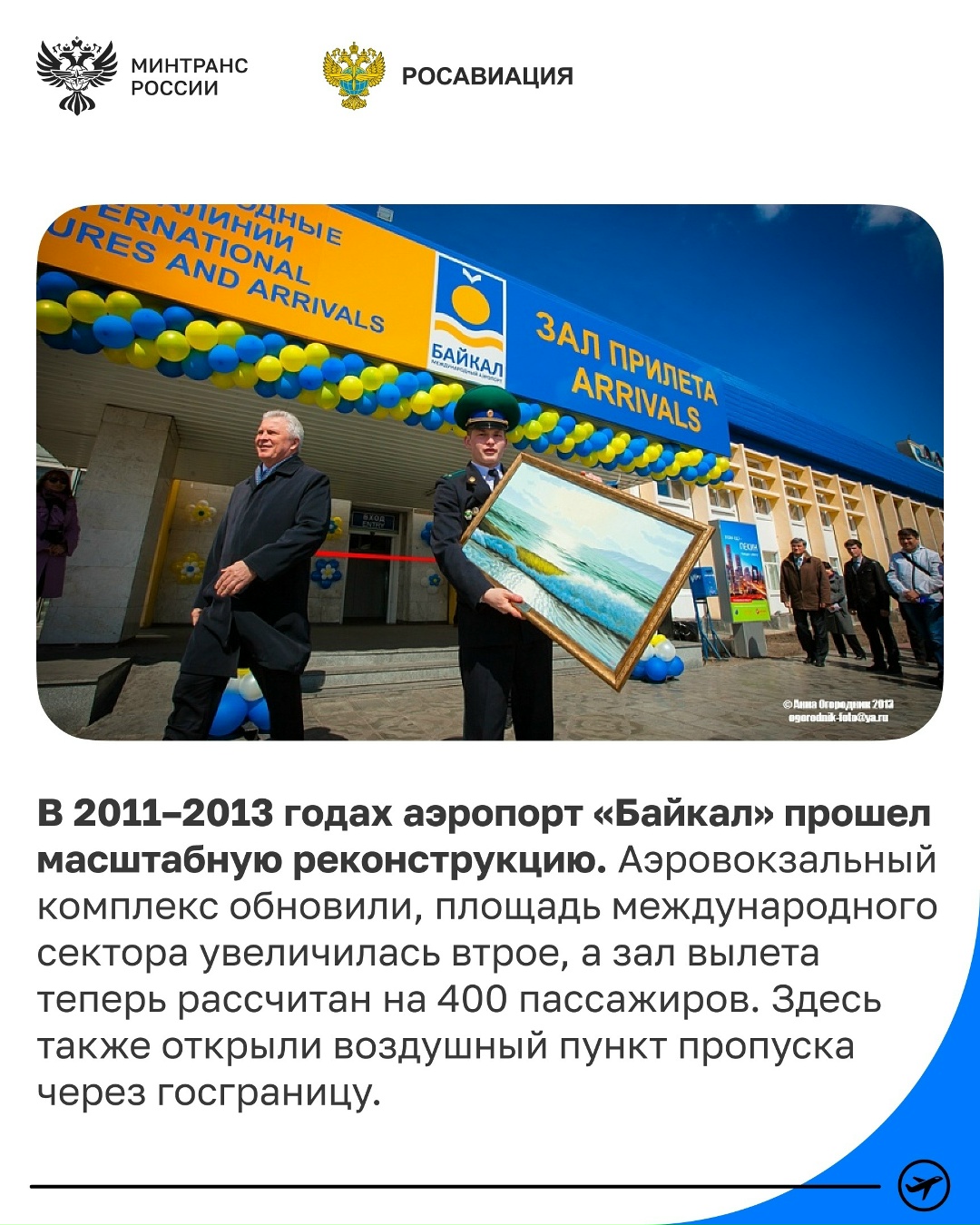 Сегодня гражданской авиации Бурятии и аэропорту «Байкал» исполняется 100 лет
