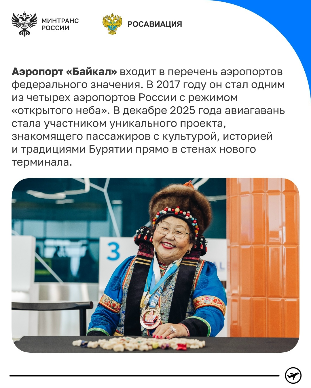 Сегодня гражданской авиации Бурятии и аэропорту «Байкал» исполняется 100 лет