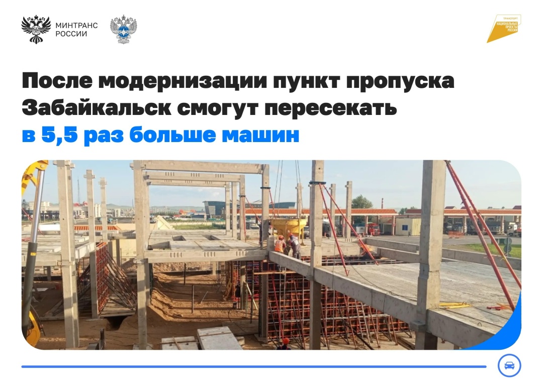 Продолжаем реконструировать самый крупный автомобильный пункт пропуска на границе с Китаем