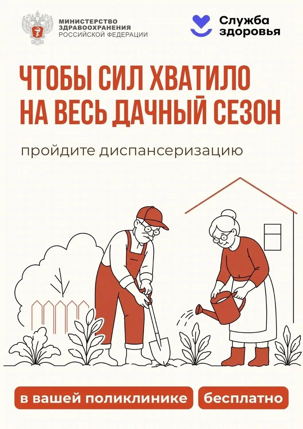 Чтобы сил хватило на весь дачный сезон — пройдите диспансеризацию