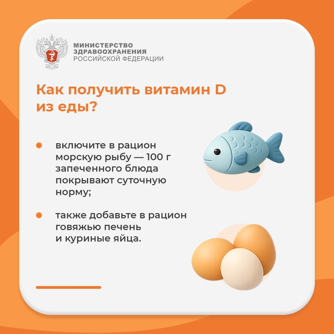 #ПростыеПравила: Как восполнять витамин D?