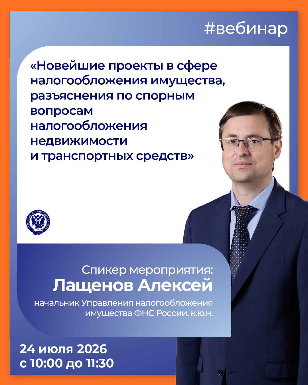 Хотите узнать больше о проектах в сфере налогообложения имущества