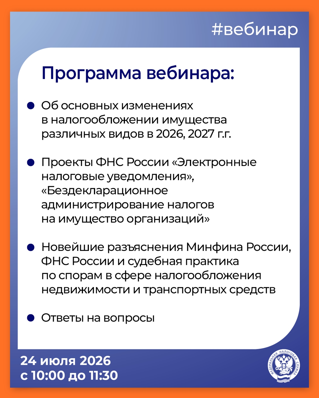 Хотите узнать больше о проектах в сфере налогообложения имущества