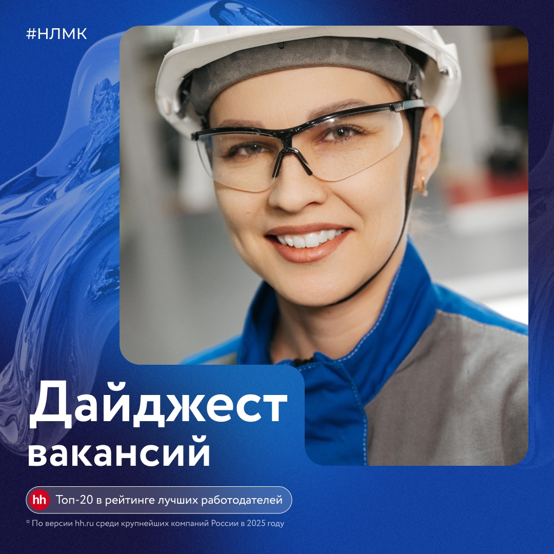 Свежие вакансии в Липецке — в новой подборке.