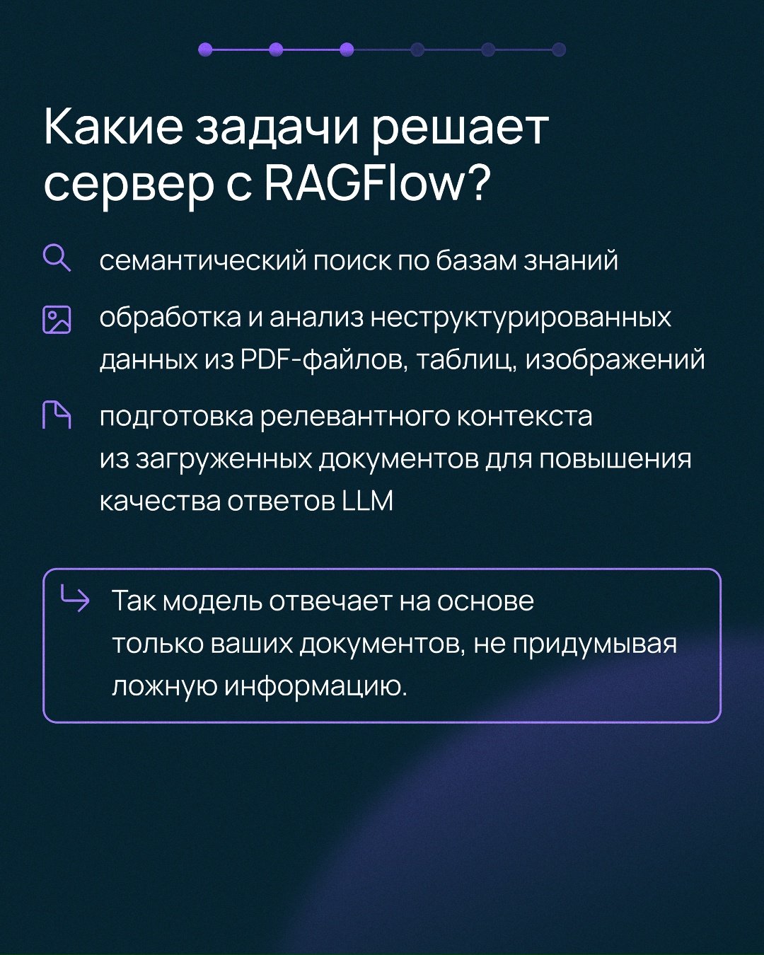 Запустите RAG без самостоятельной настройки IT-инфраструктуры
Планируете внедрить RAG? В Selectel есть обновление для вас