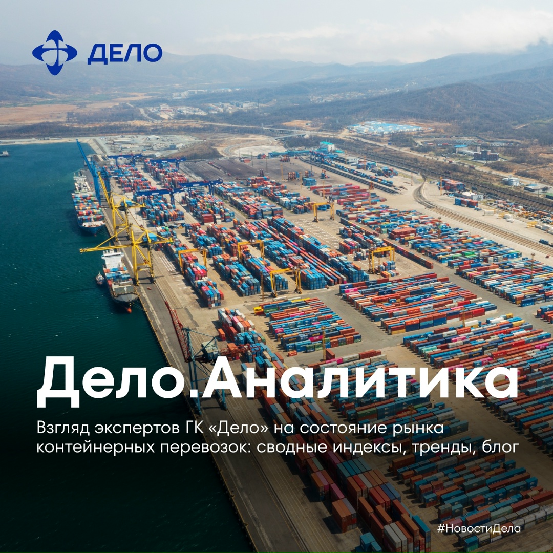 Новый инструмент аналитики контейнерного рынка