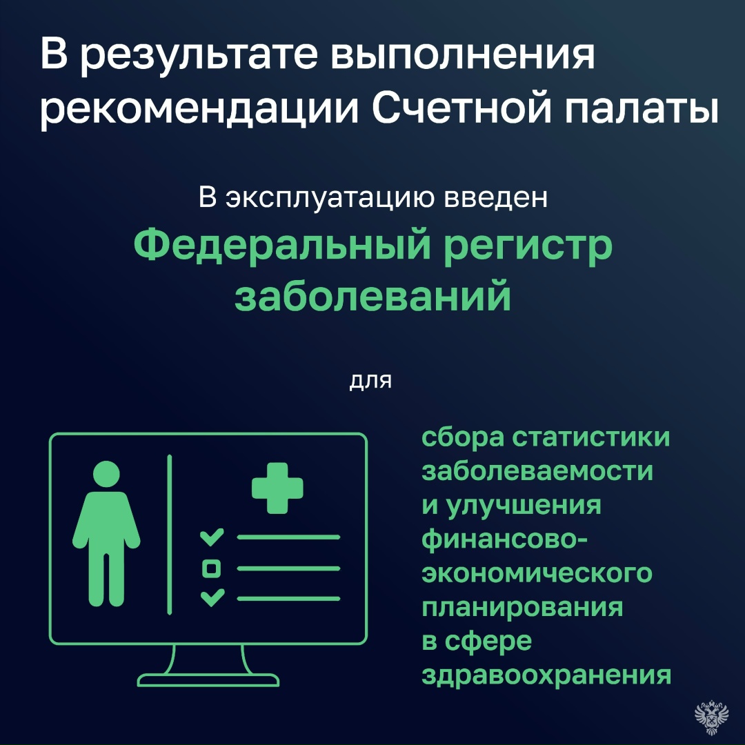 В сфере мониторинга качества медицинской помощи Счетная палата проанализировала меры государственной политики по достижению национальной цели — повышению…