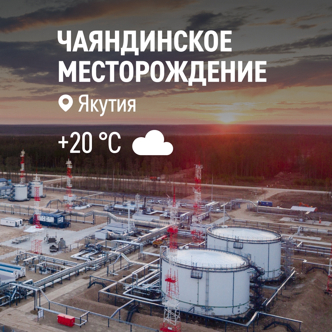 Мы работаем в разных регионах России, и в каждом погода радует по-своему!