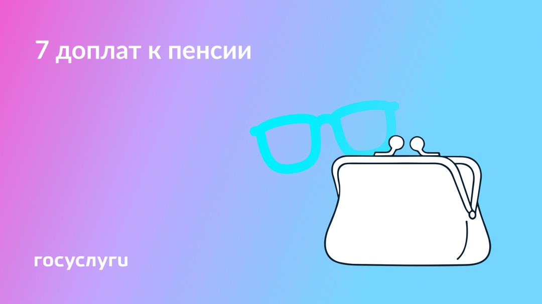 Какие выплаты повышают пенсию При достижении определенного возраста назначается пенсия по старости