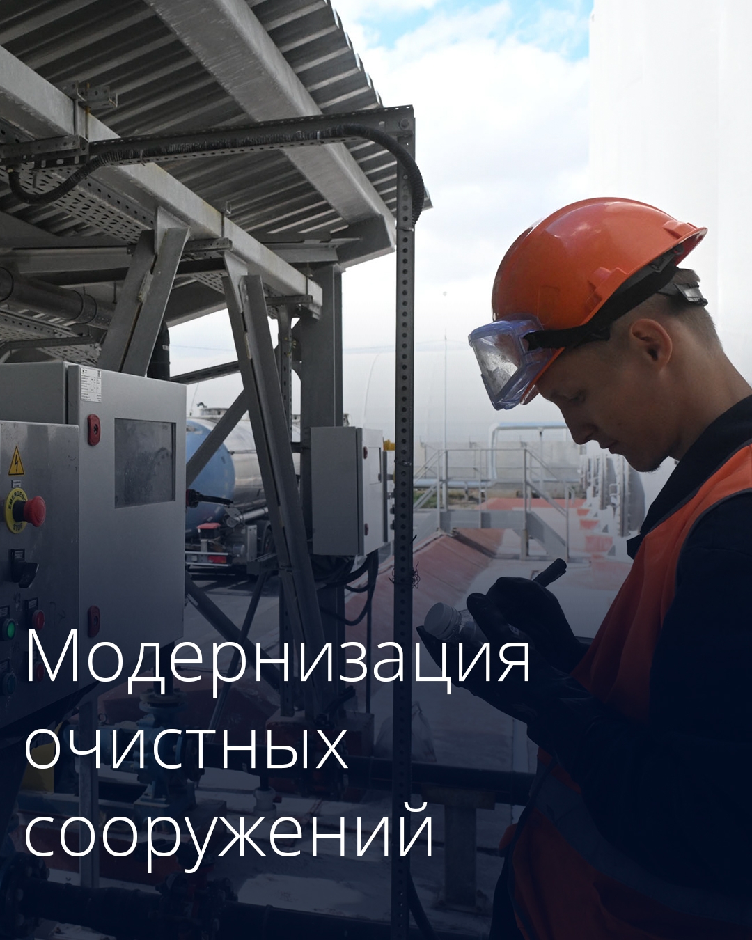Астраханская область получит свыше 780 млн рублей на реконструкцию очистных сооружений.