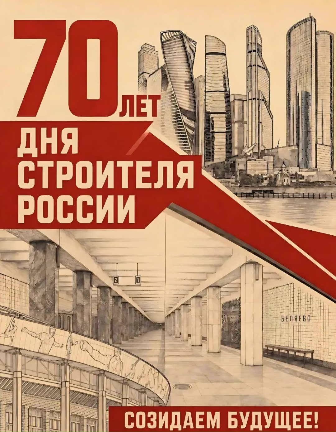 Продолжаем знакомство с работами студентов МАРХИ ко Дню Строителя