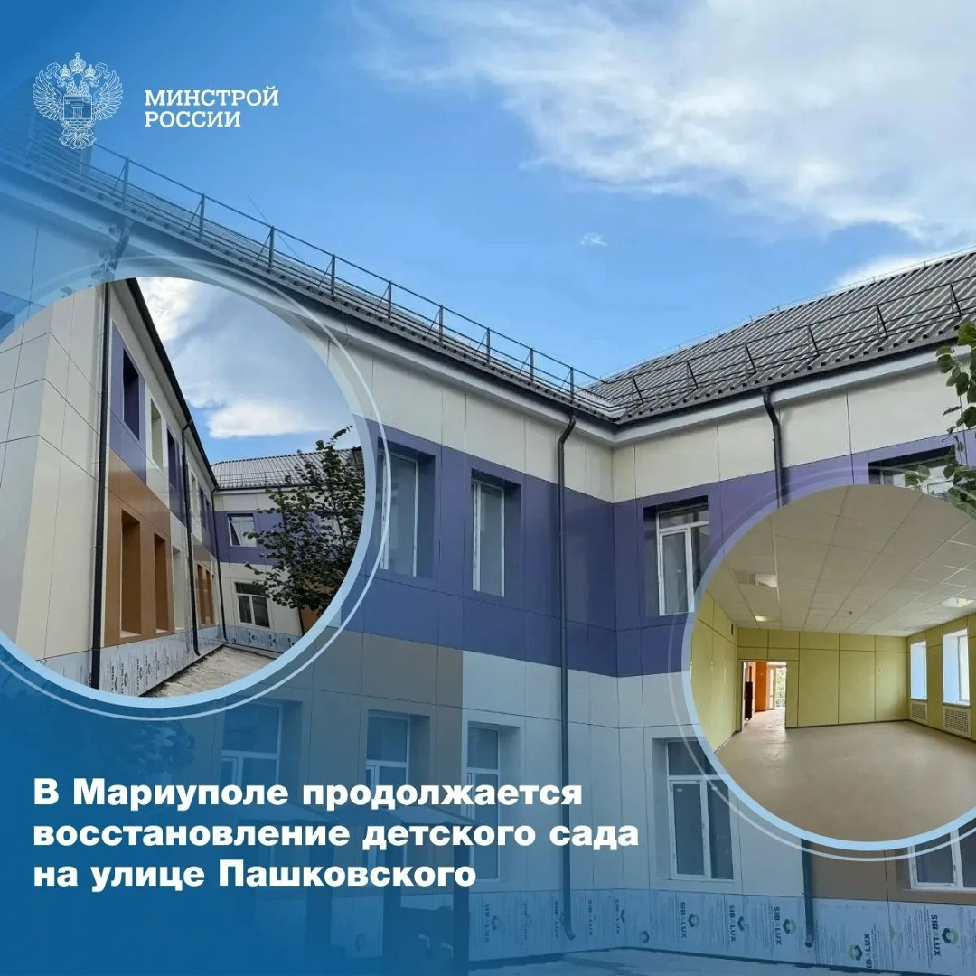 Под руководством Подведомственной Минстрою России компании ООО «РКС-НР» продолжаются ремонтно-восстановительные работы в здании детского сада, расположенного…