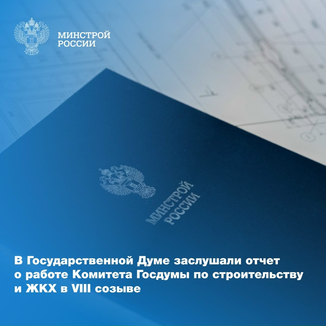На пленарном заседании Государственной Думы состоялись отчеты руководителей профильных комитетов за 2021-2026 годы, в том числе Председателя Комитета по…