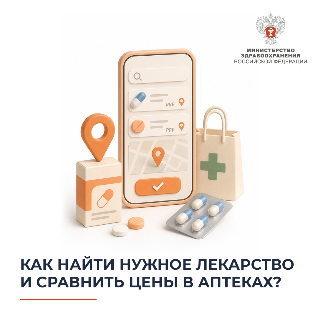 Как найти нужное лекарство и сравнить цены в аптеках?