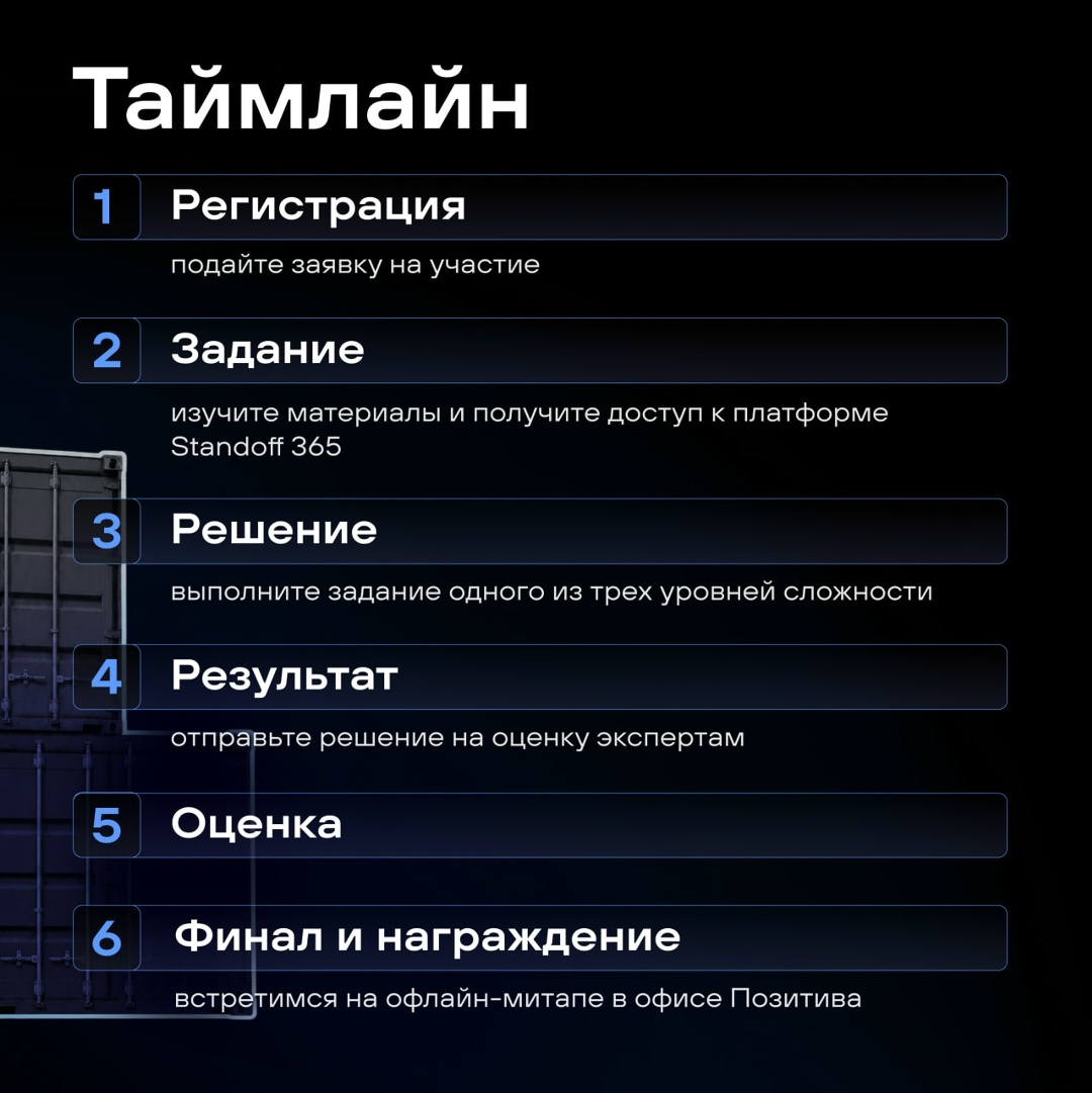 Контейнеры видите? Я защитил. Теперь ваша очередь