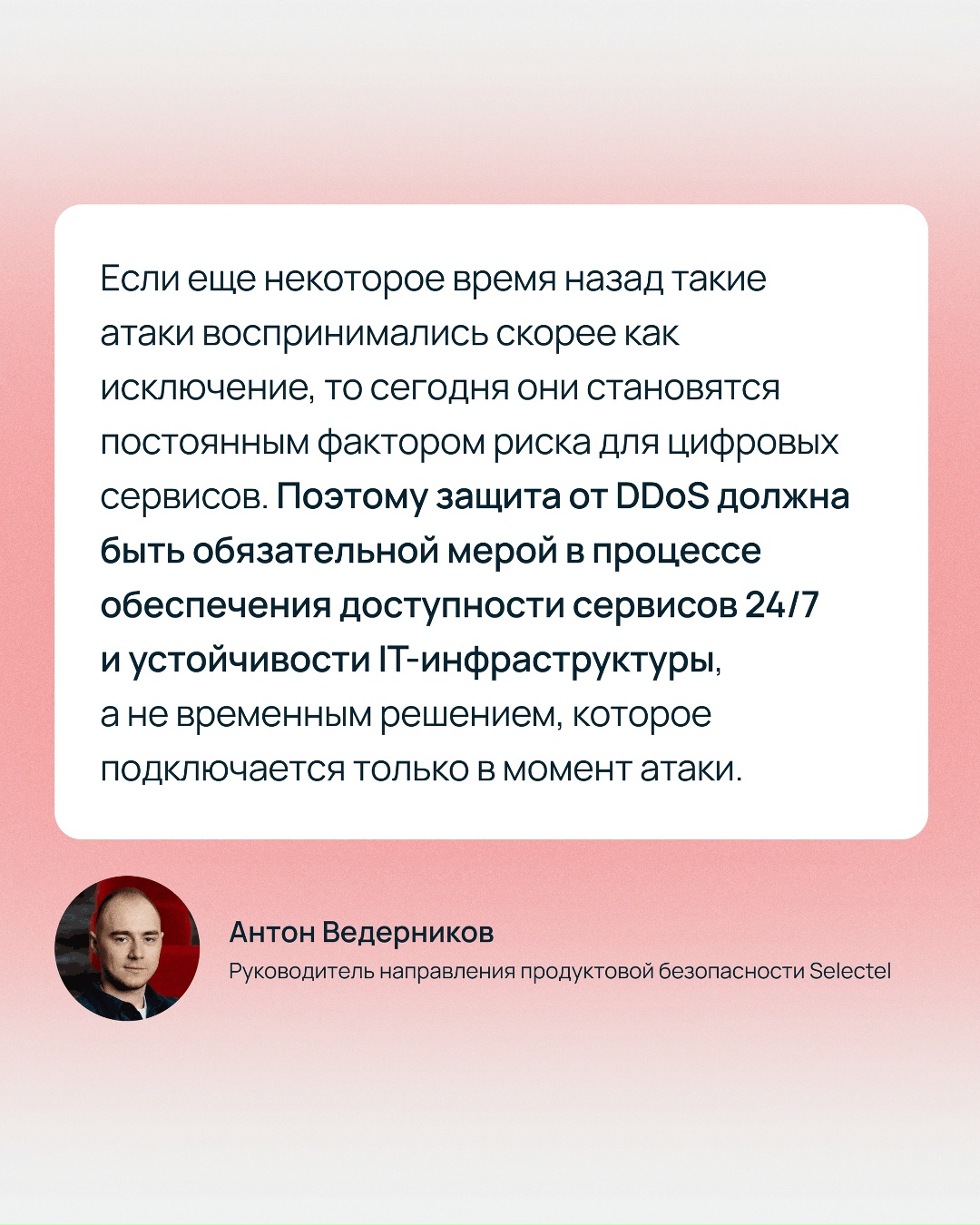 22 101 час длились DDoS-атаки, которые отразила защита Selectel за полгода Столько же, сколько за весь 2025