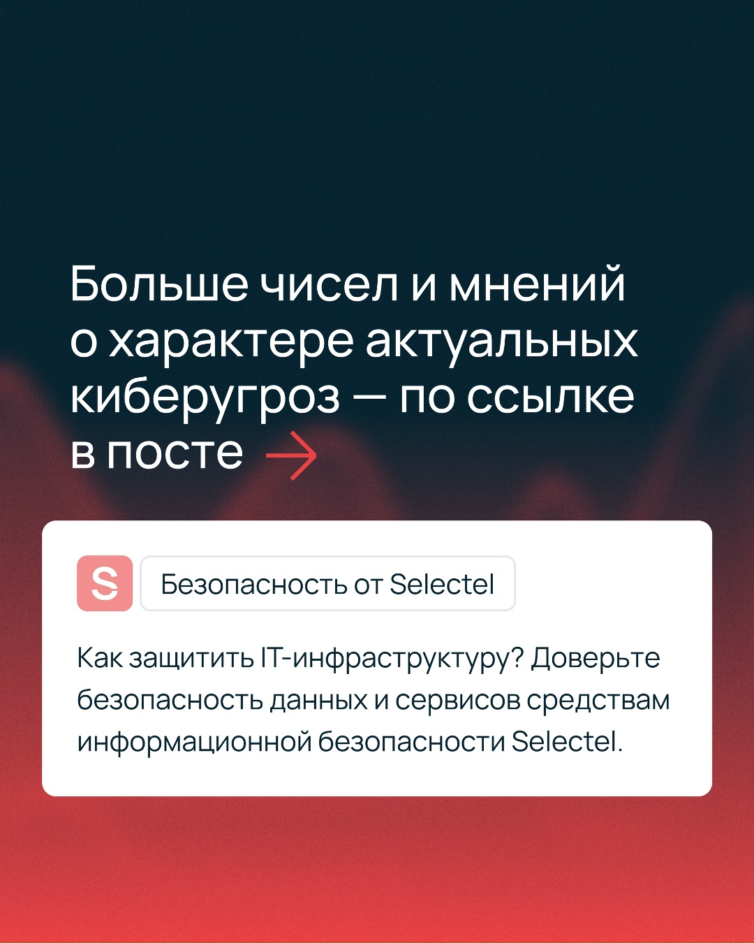 22 101 час длились DDoS-атаки, которые отразила защита Selectel за полгода Столько же, сколько за весь 2025