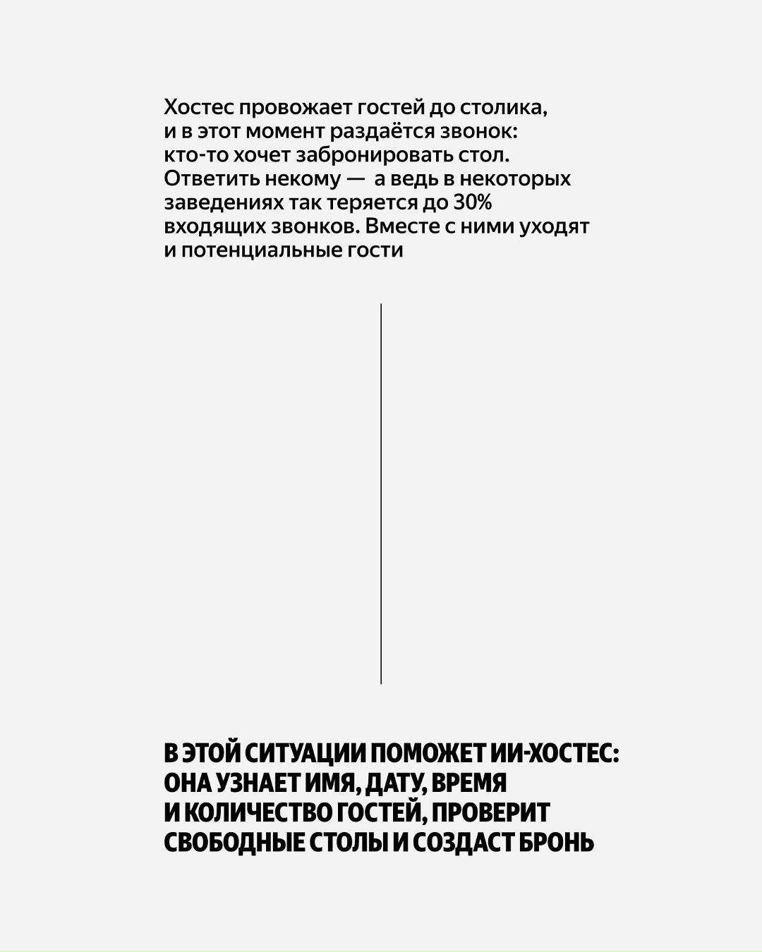 Может ли ИИ помочь вашему ресторану с бронированием? Даже если сотрудники заняты или заведение уже закрыто