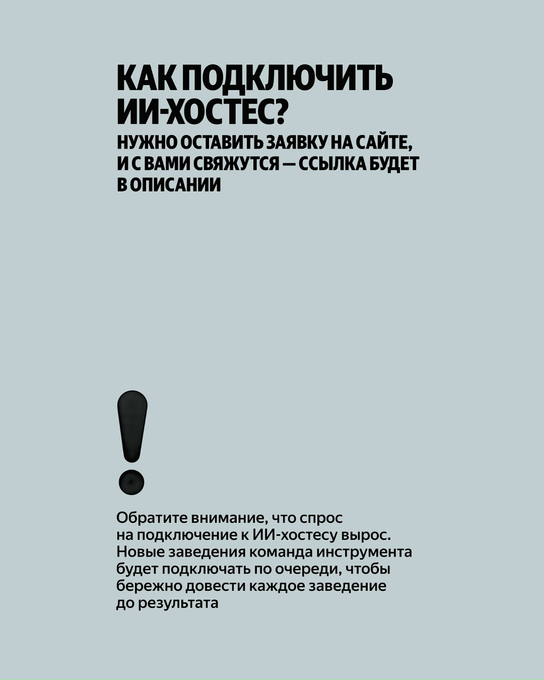 Может ли ИИ помочь вашему ресторану с бронированием? Даже если сотрудники заняты или заведение уже закрыто
