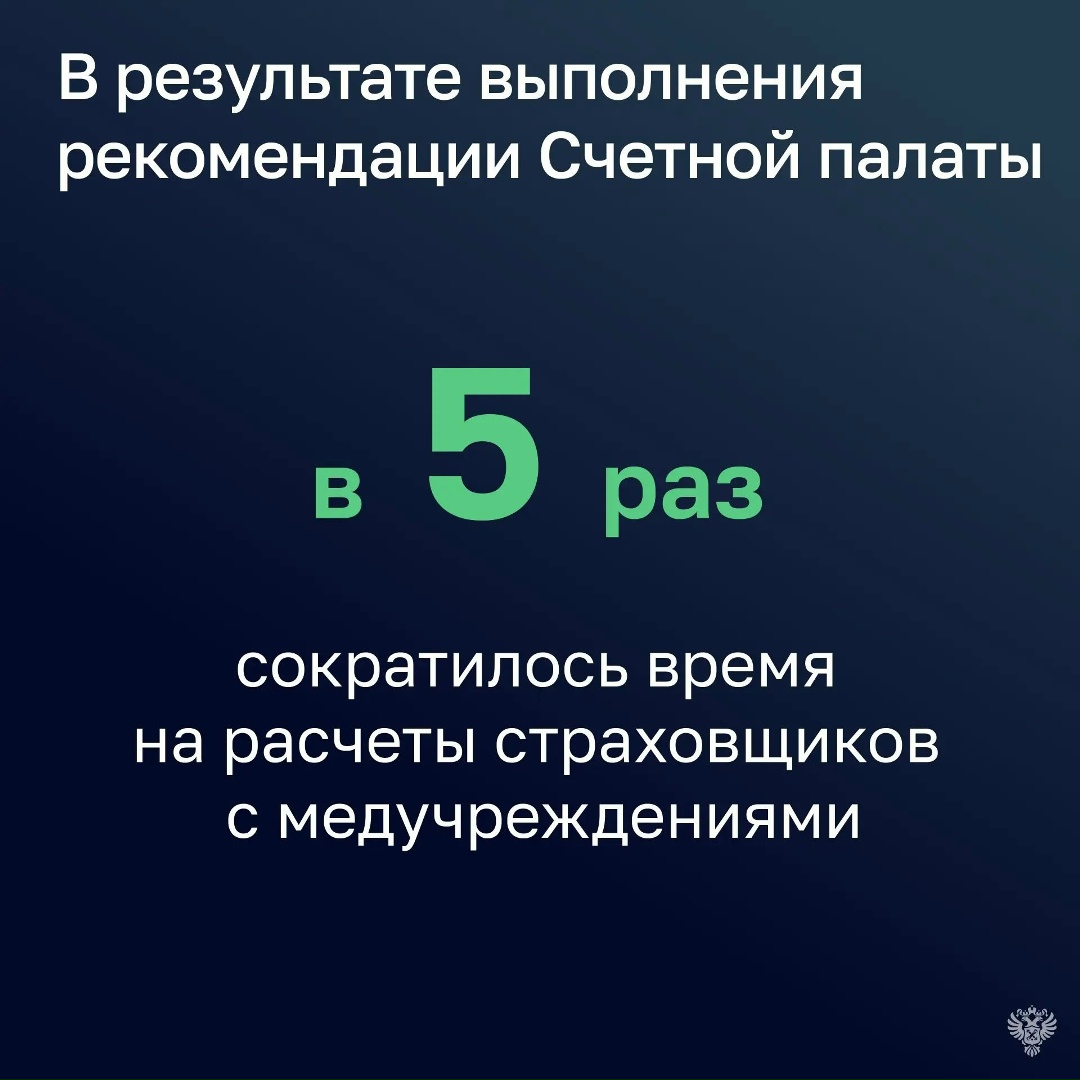 При проверке исполнения бюджета Федерального фонда ОМС было выявлено, что в отдельных случаях средства обязательного медицинского страхования могли находиться…