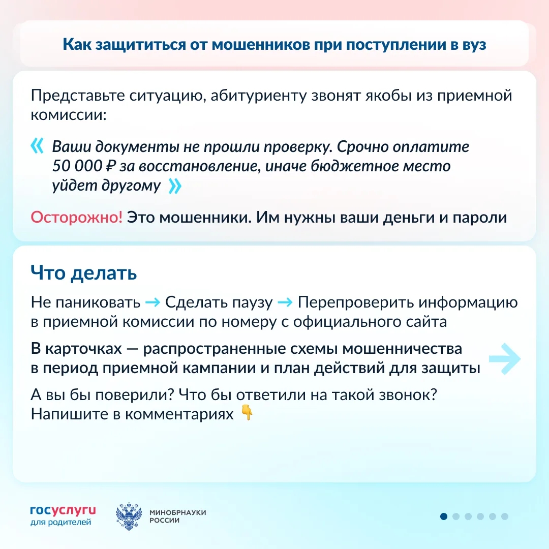 Как мошенники пытаются обмануть абитуриентов и родителей: схемы и способы защиты
