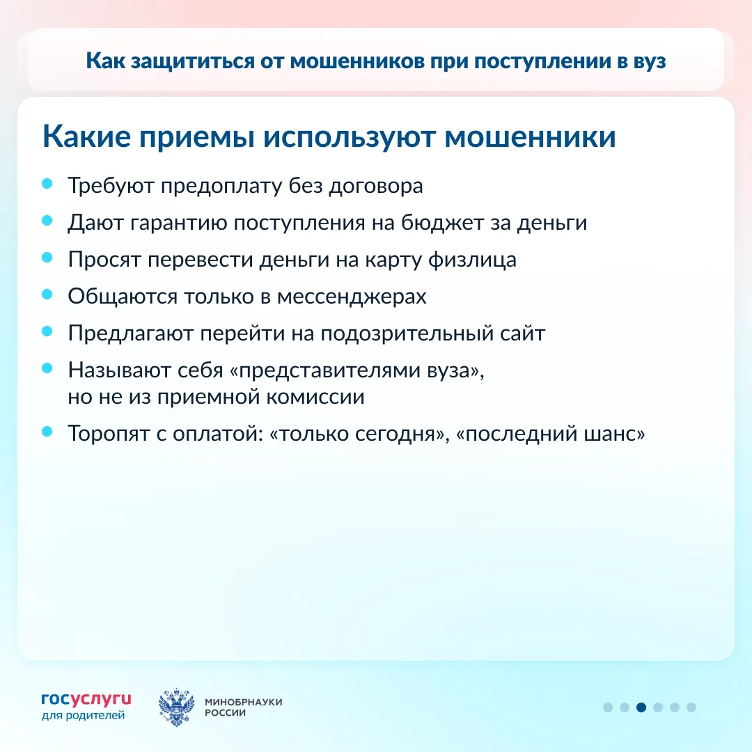 Как мошенники пытаются обмануть абитуриентов и родителей: схемы и способы защиты
