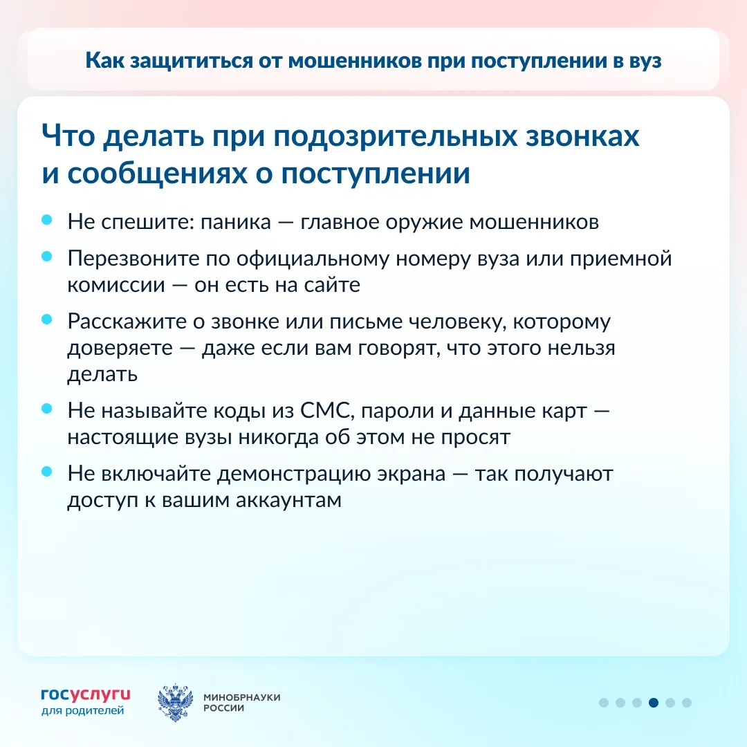 Как мошенники пытаются обмануть абитуриентов и родителей: схемы и способы защиты