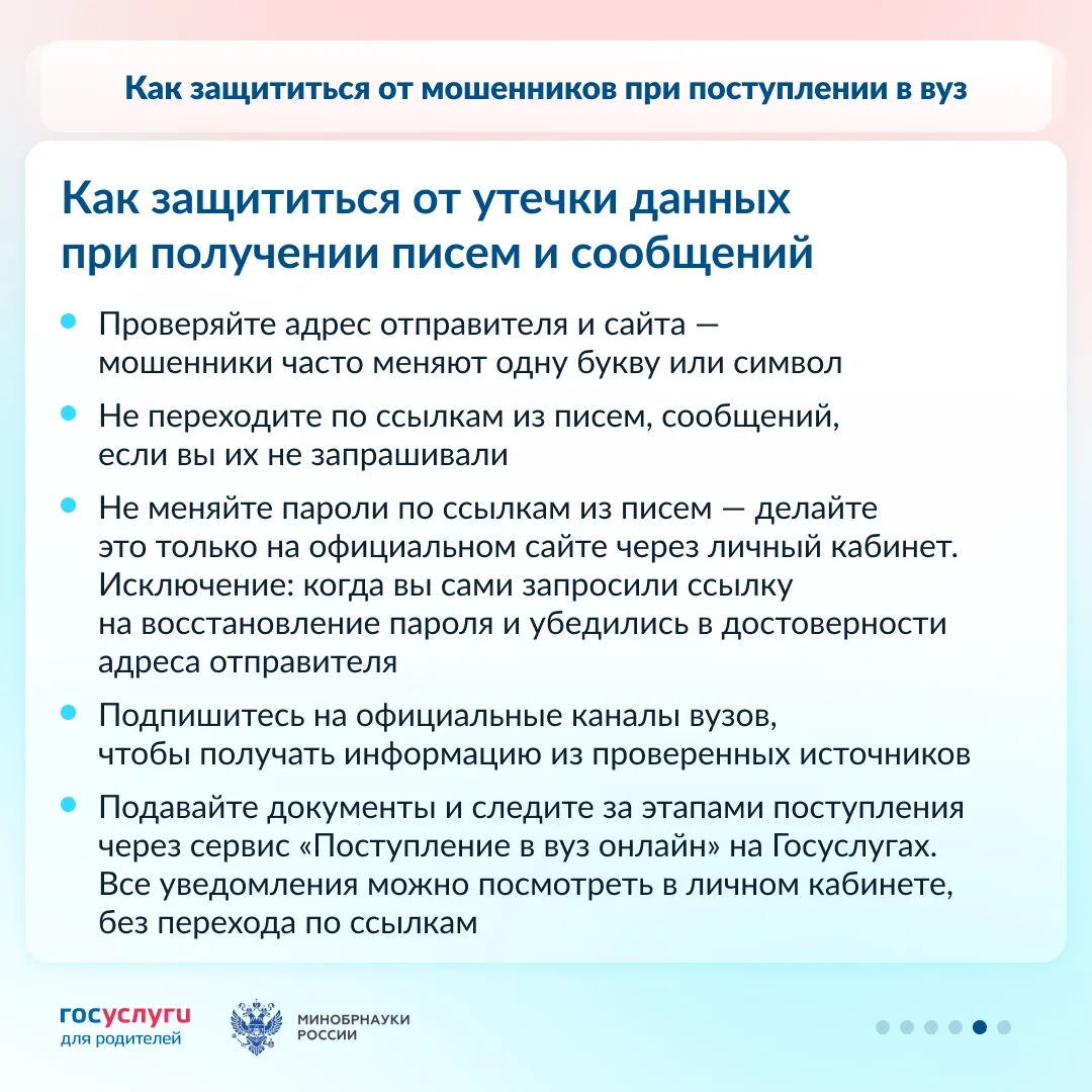 Как мошенники пытаются обмануть абитуриентов и родителей: схемы и способы защиты