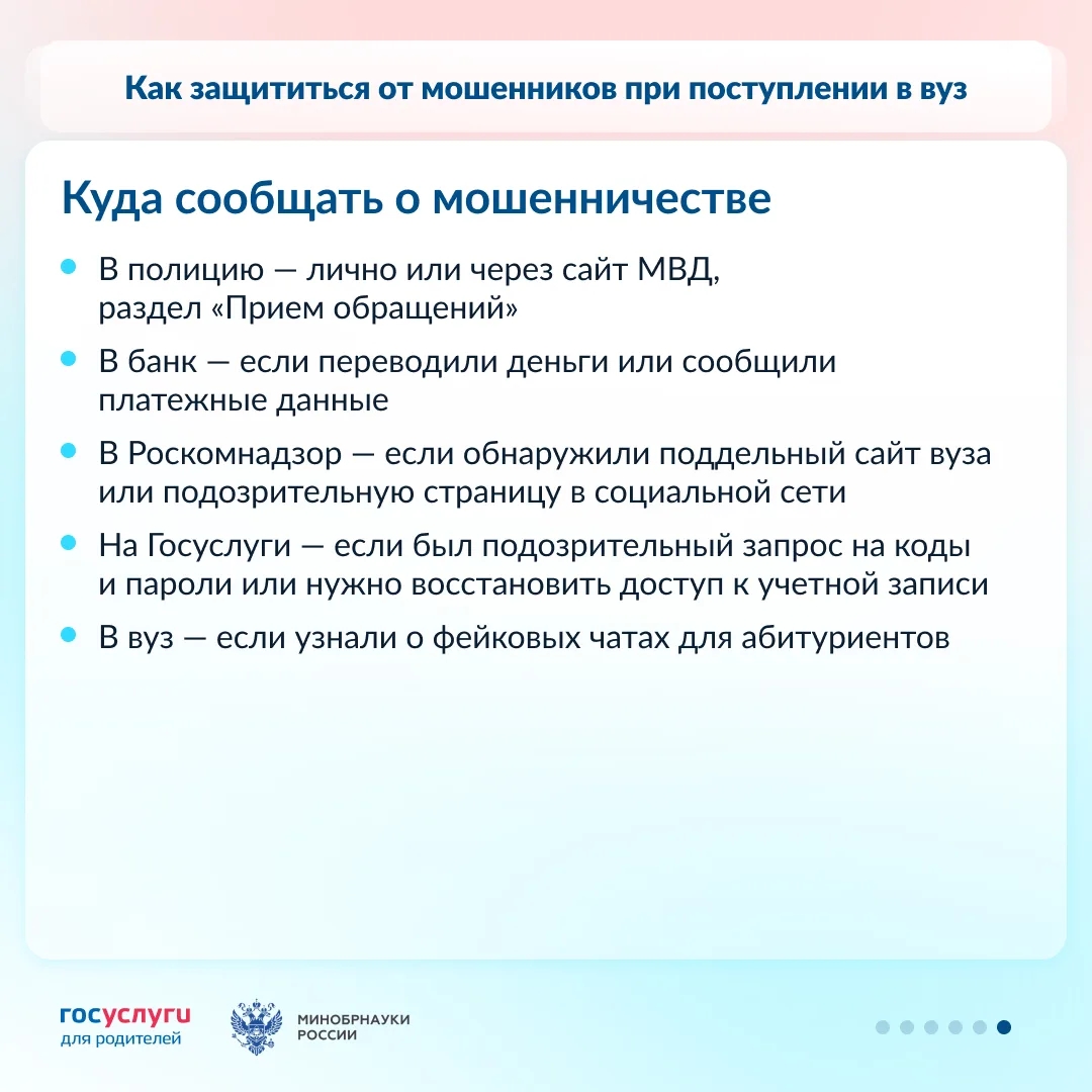 Как мошенники пытаются обмануть абитуриентов и родителей: схемы и способы защиты